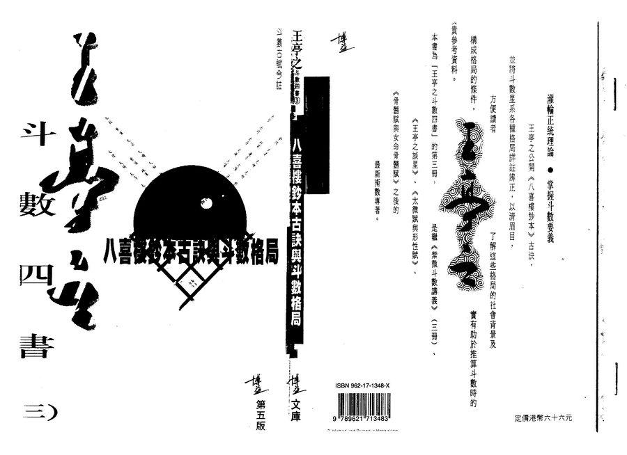 《八喜樓鈔本古訣與斗數格局》第 1 頁