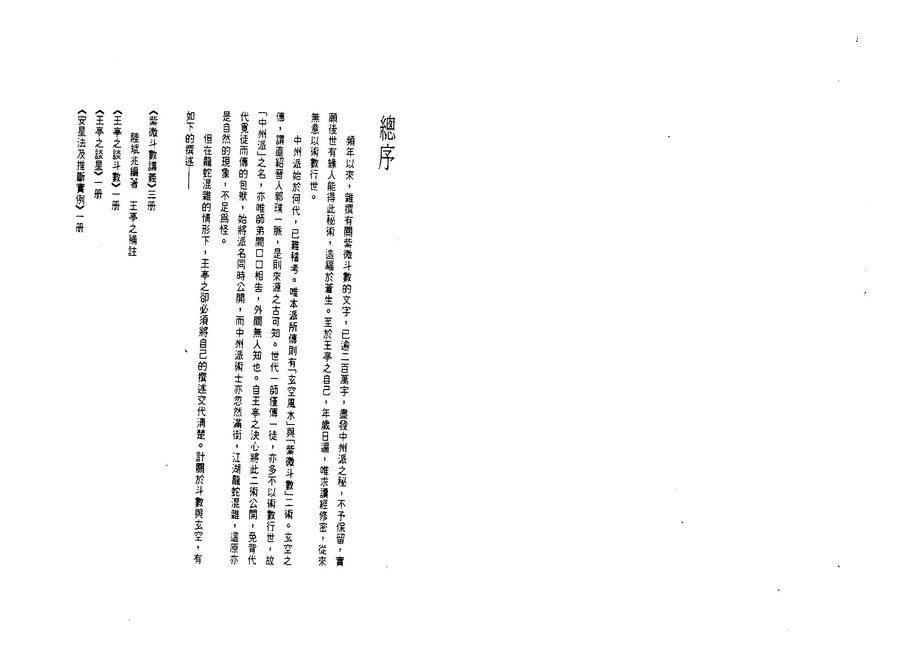 《八喜樓鈔本古訣與斗數格局》第 3 頁