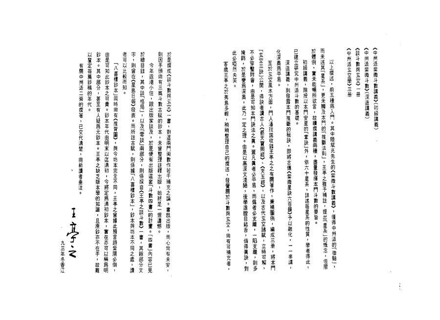 《八喜樓鈔本古訣與斗數格局》第 4 頁