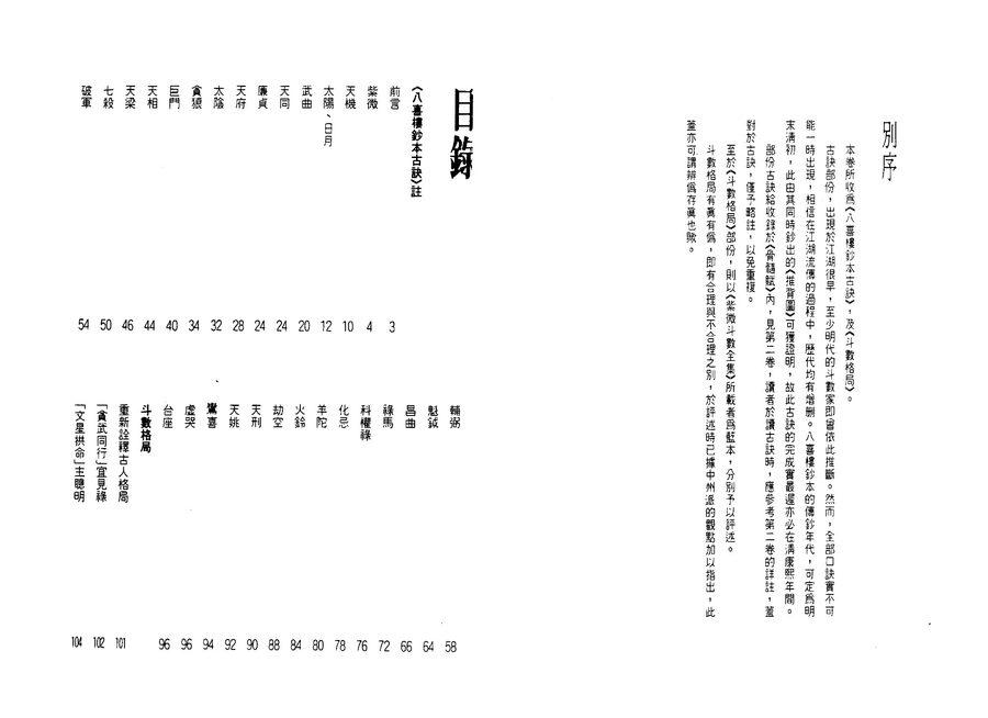 《八喜樓鈔本古訣與斗數格局》第 5 頁