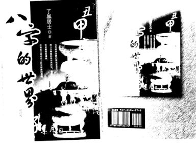 《八字的世界（增訂版）》第 1 頁
