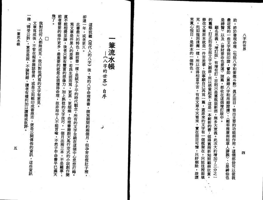 《八字的世界（增訂版）》第 4 頁