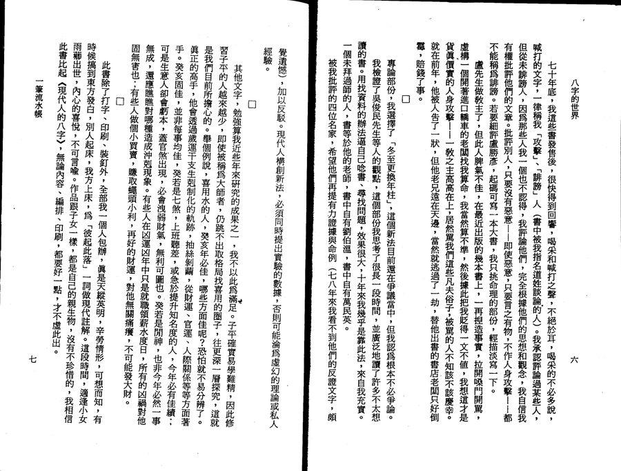 《八字的世界（增訂版）》第 5 頁