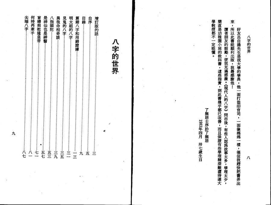 《八字的世界（增訂版）》第 6 頁