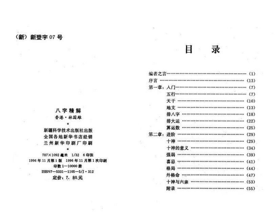《八字精解》第 2 頁