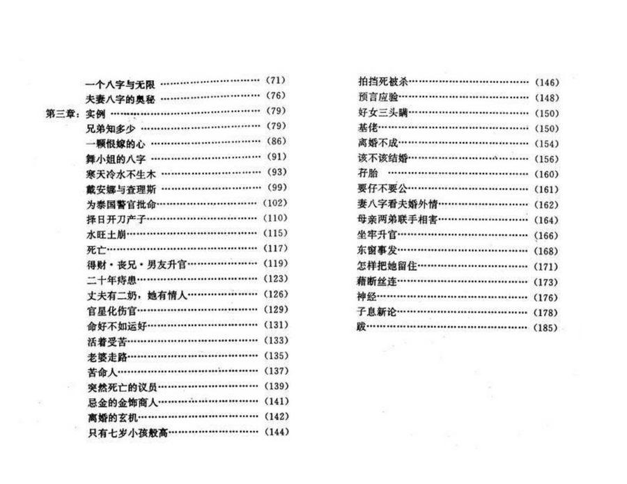 《八字精解》第 3 頁