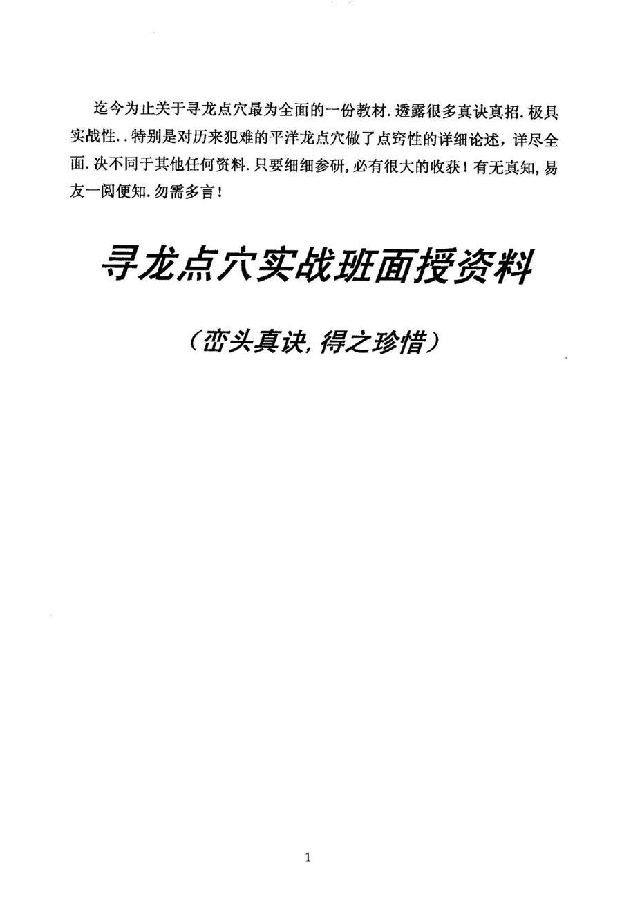 《尋龍點穴真訣》第 2 頁