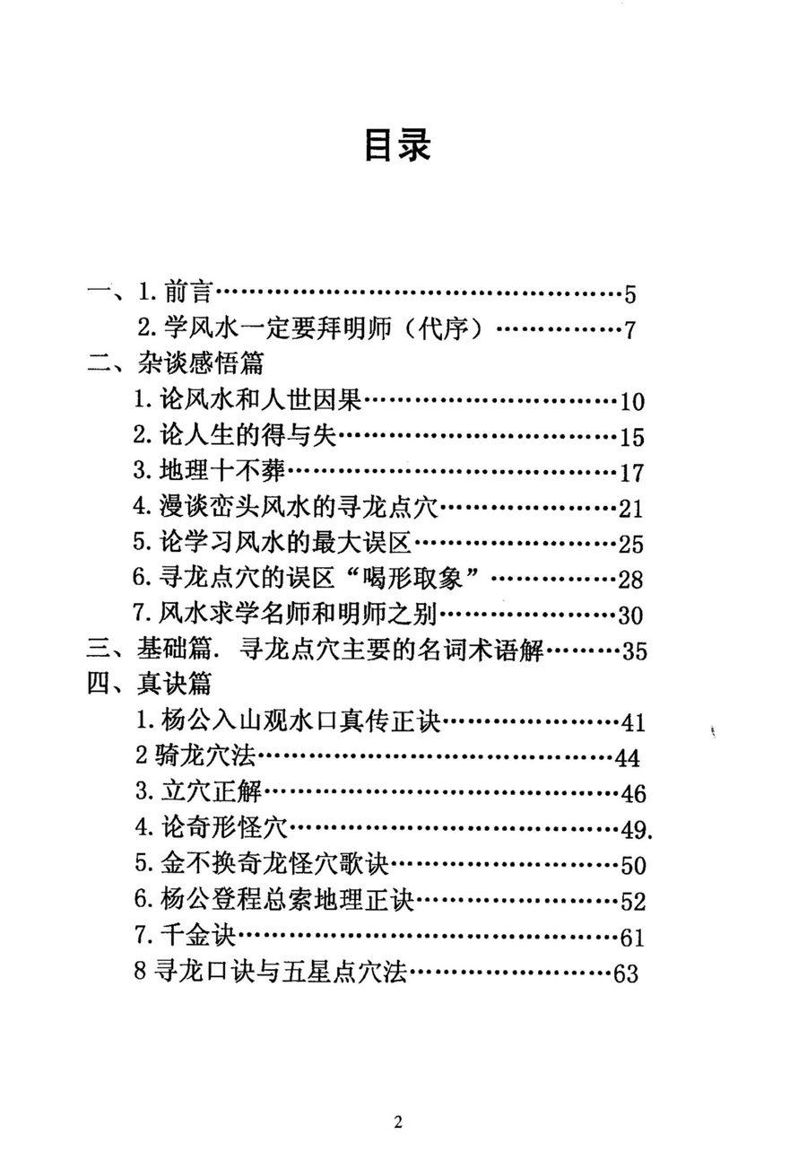 《尋龍點穴真訣》第 3 頁