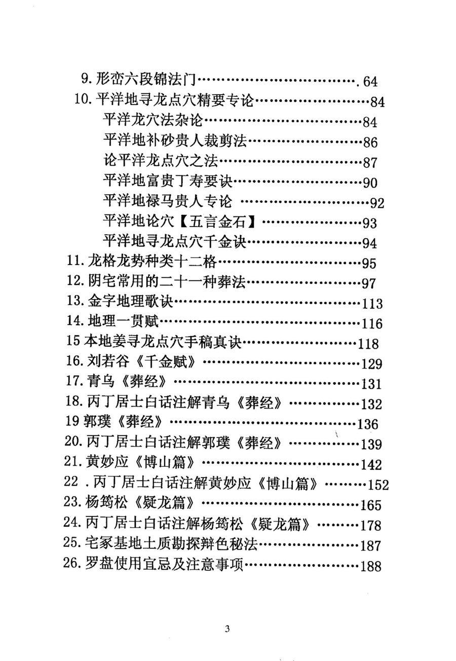 《尋龍點穴真訣》第 4 頁