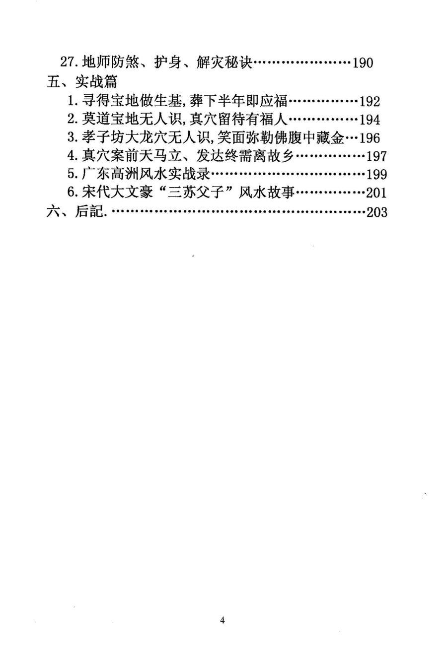 《尋龍點穴真訣》第 5 頁