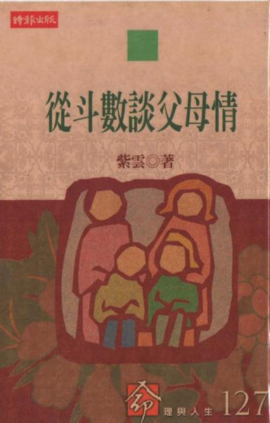 《從斗數談父母情》第 1 頁