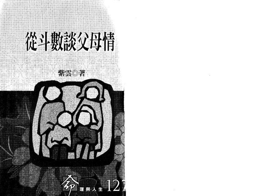 《從斗數談父母情》第 2 頁