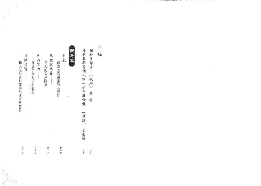 《從斗數談父母情》第 3 頁