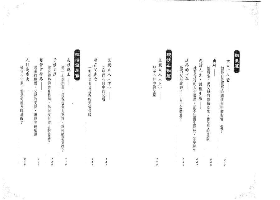 《從斗數談父母情》第 4 頁