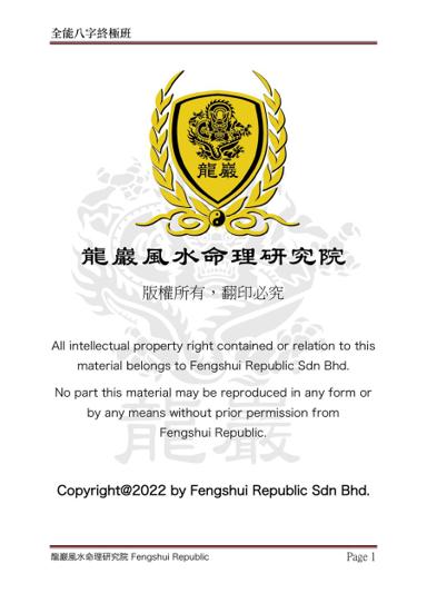 《全能八字終極班》第 1 頁
