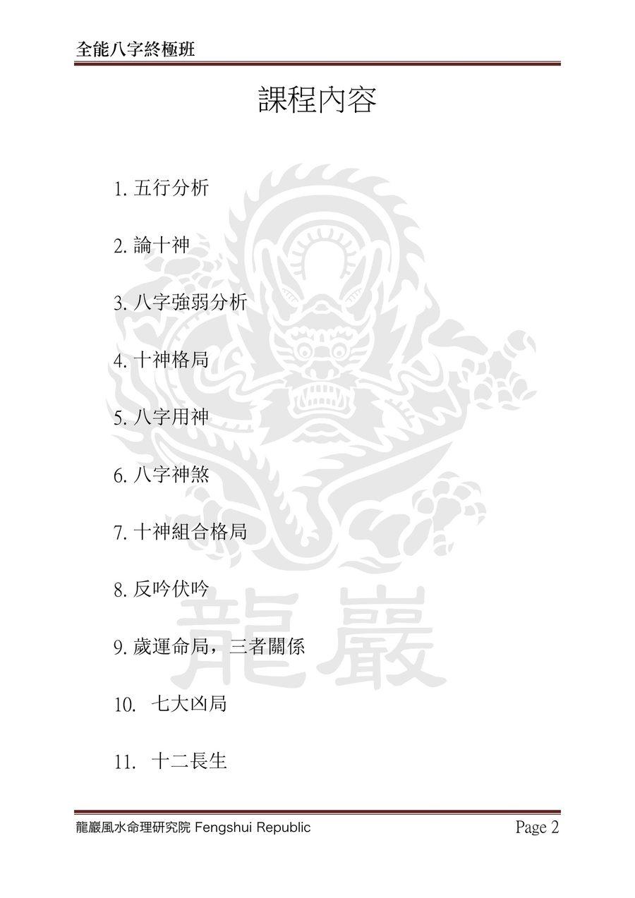 《全能八字終極班》第 2 頁