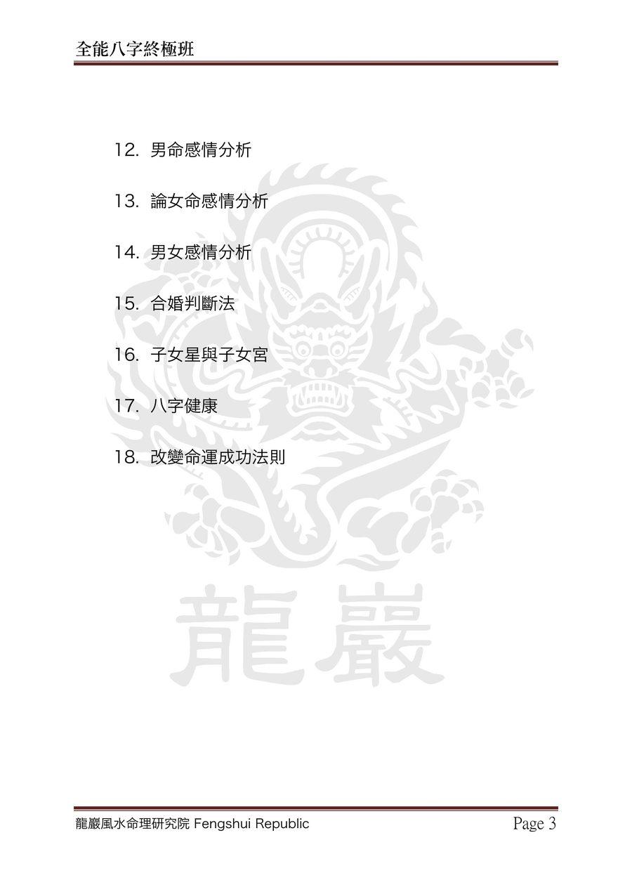 《全能八字終極班》第 3 頁