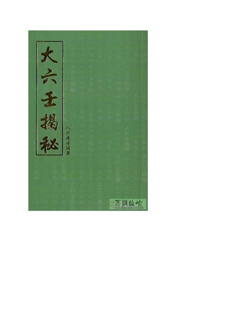 《大六壬揭秘》第 1 頁
