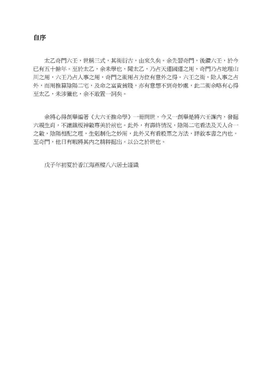 《大六壬揭秘》第 2 頁