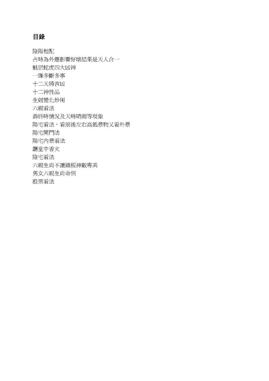 《大六壬揭秘》第 3 頁