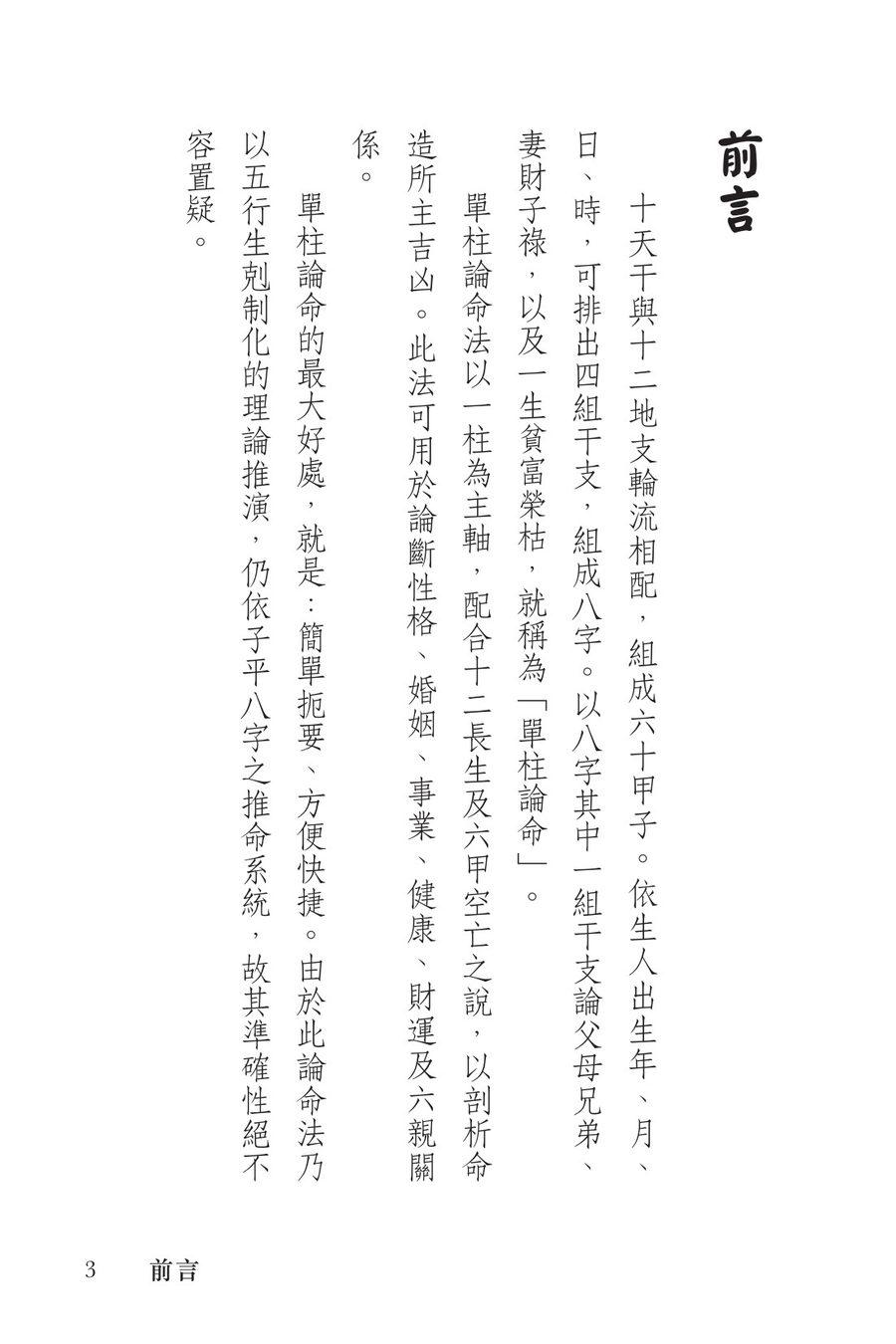 《單柱玄微》第 2 頁