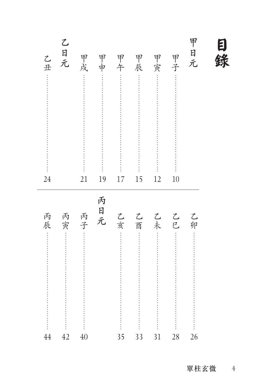 《單柱玄微》第 3 頁