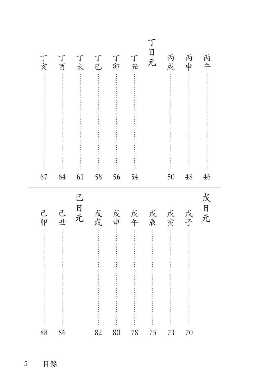 《單柱玄微》第 4 頁