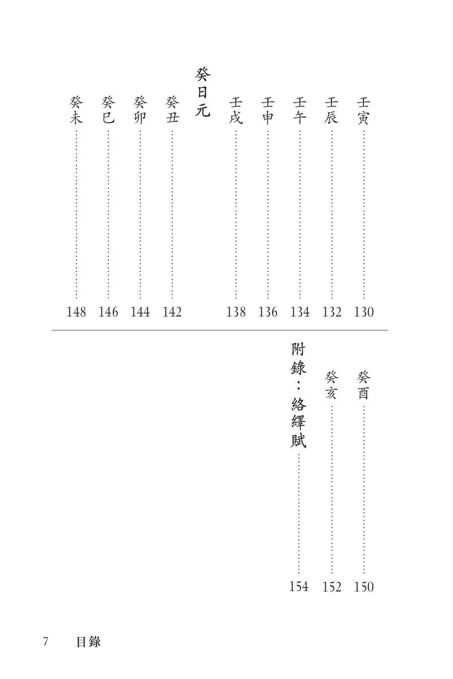 《單柱玄微》第 6 頁