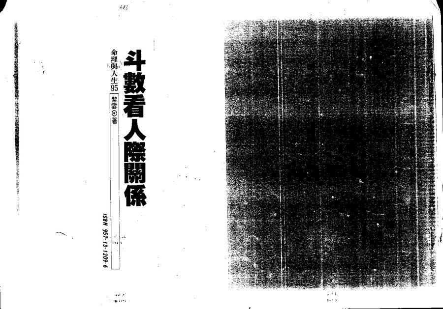 《斗數看人際關係》第 1 頁