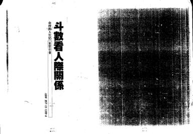 《斗數看人際關係》第 1 頁