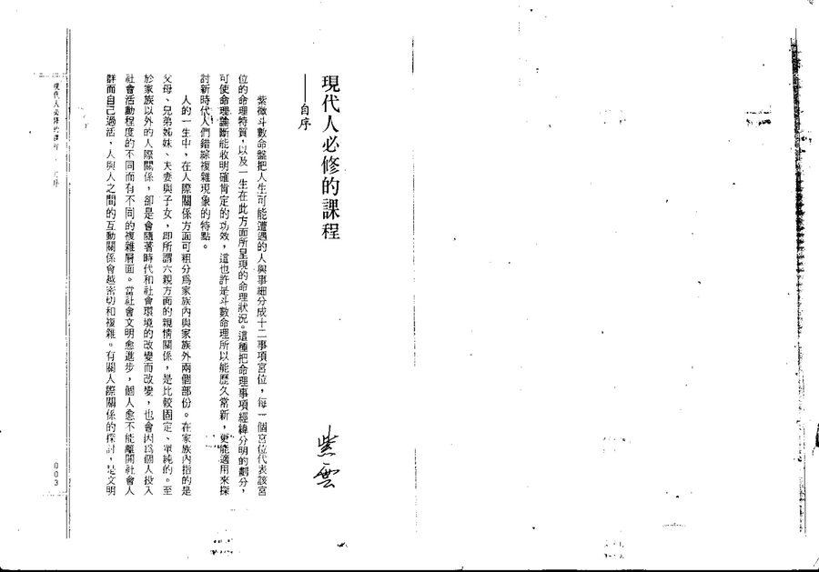 《斗數看人際關係》第 2 頁