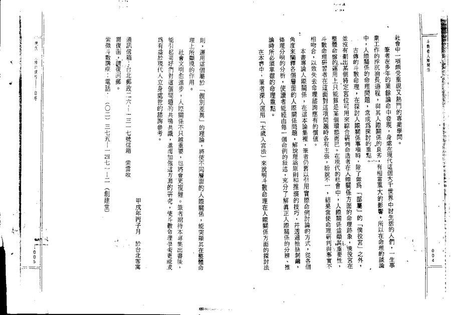 《斗數看人際關係》第 3 頁