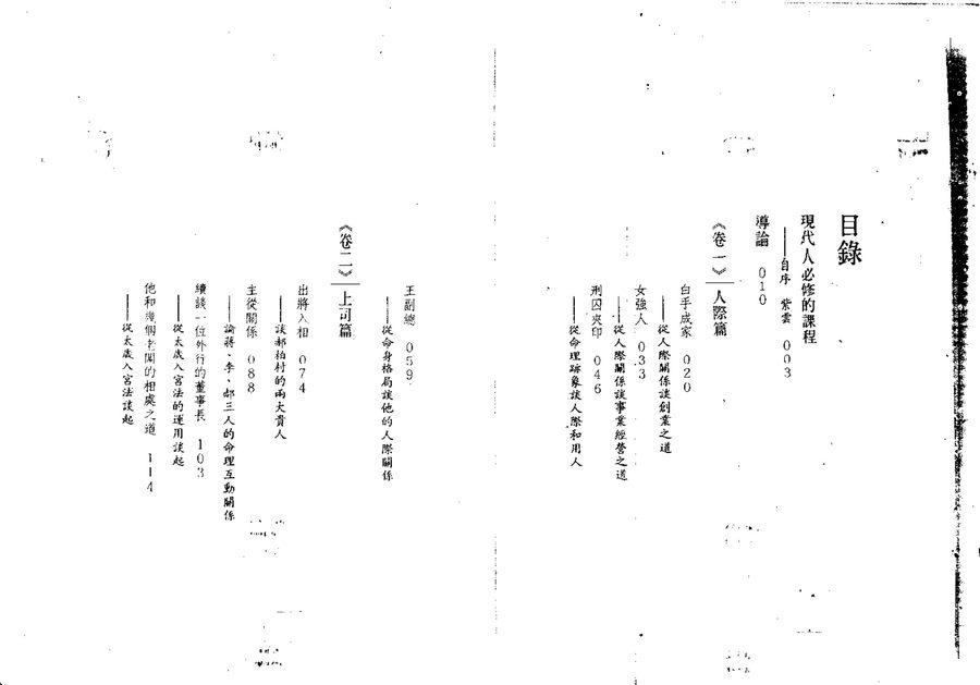 《斗數看人際關係》第 4 頁