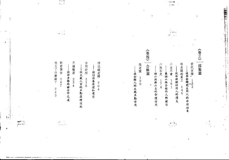《斗數看人際關係》第 5 頁