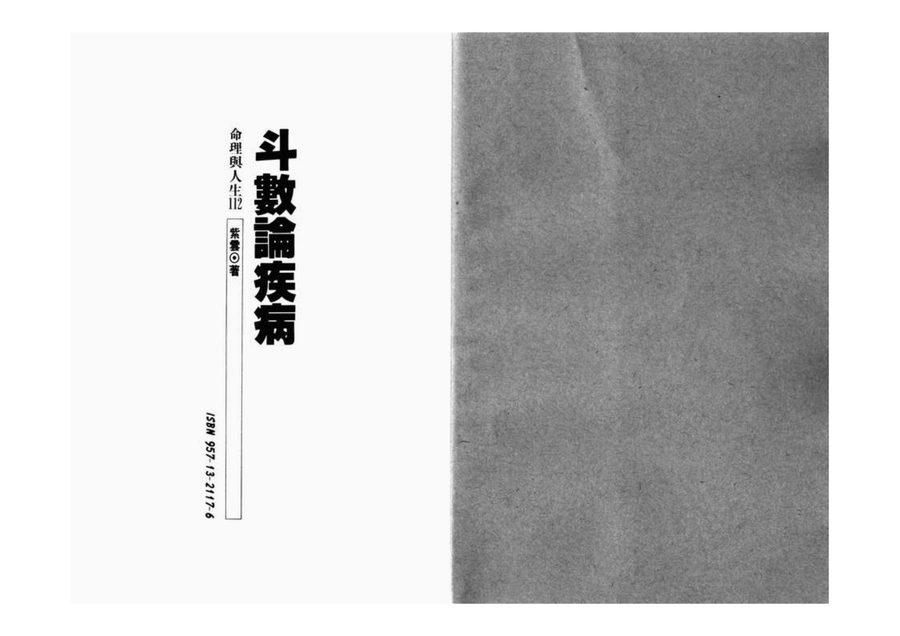 《斗數論疾病》第 1 頁