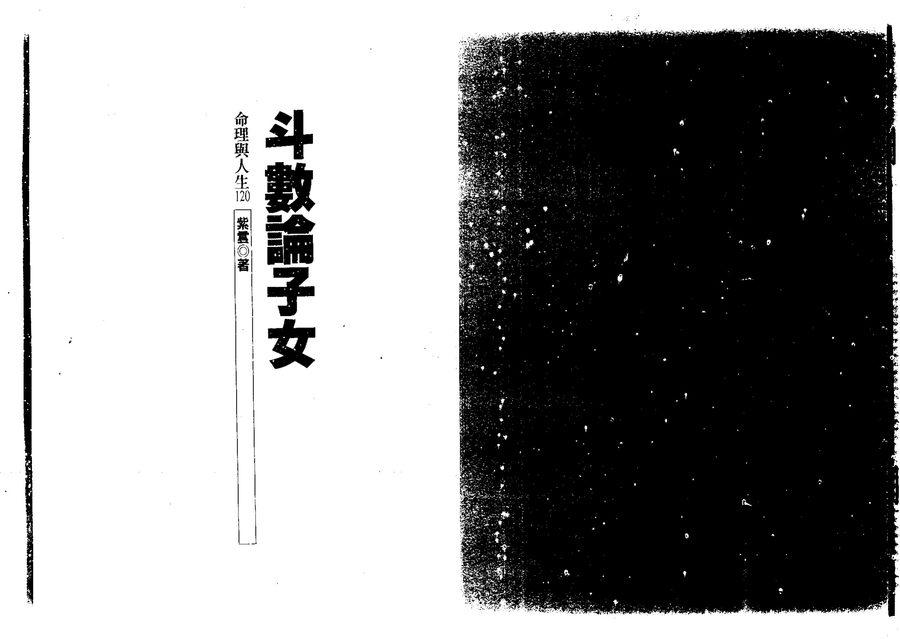 《斗數論子女》第 1 頁