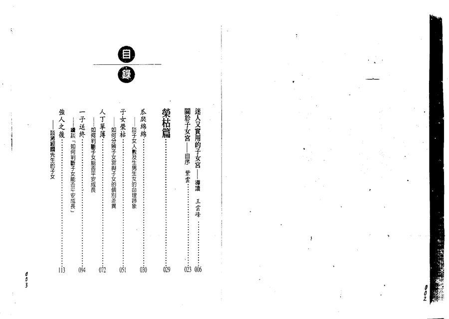《斗數論子女》第 2 頁