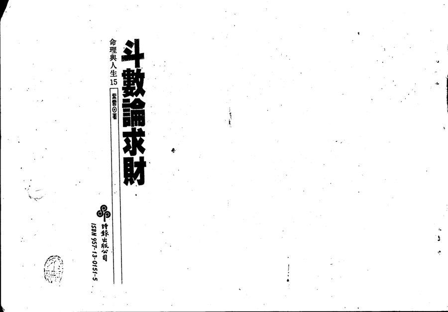《斗數論求財》第 1 頁