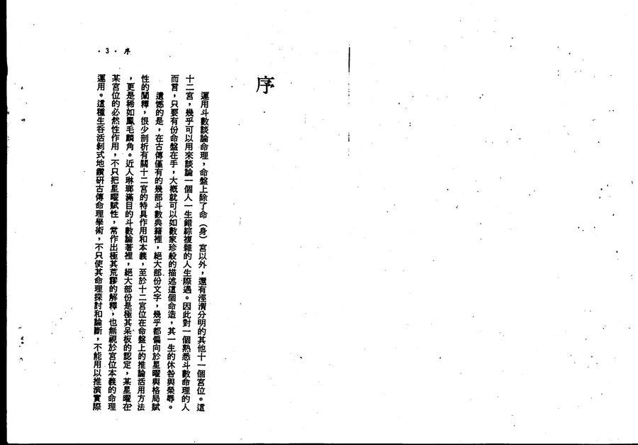 《斗數論求財》第 2 頁