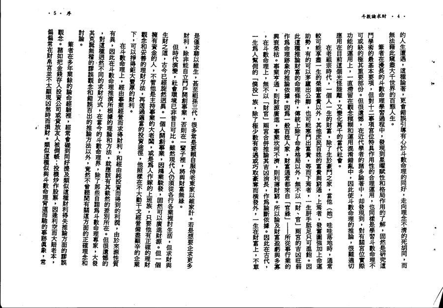 《斗數論求財》第 3 頁