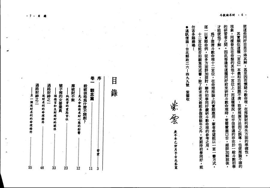 《斗數論求財》第 4 頁