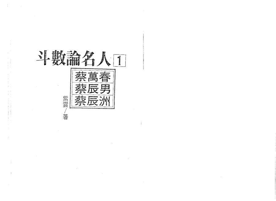 《斗數論名人1》第 1 頁