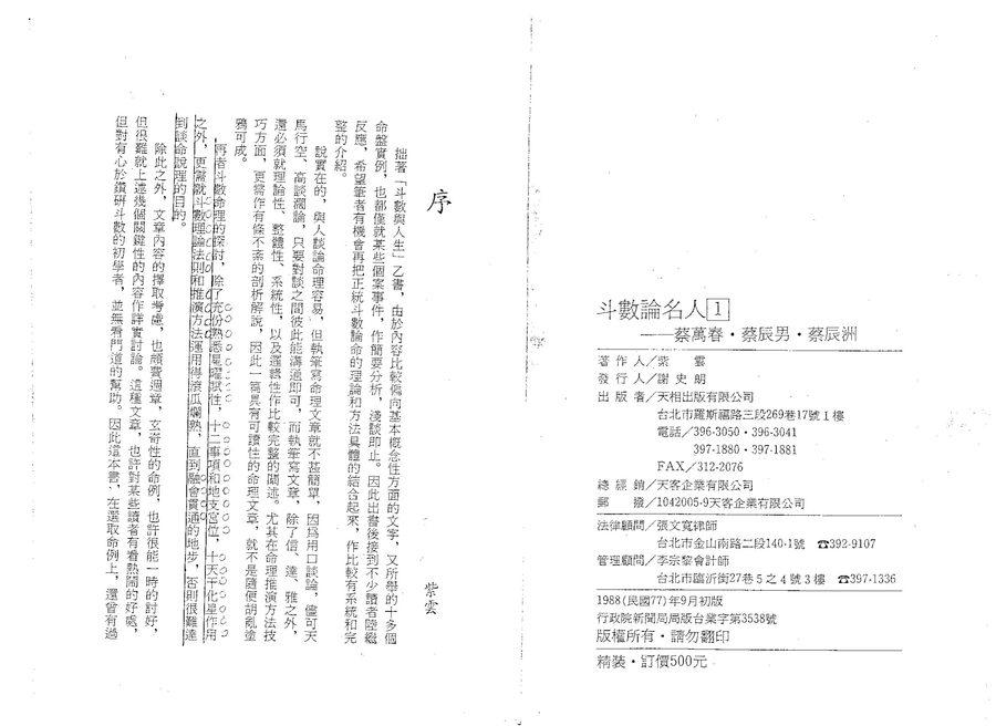 《斗數論名人1》第 2 頁