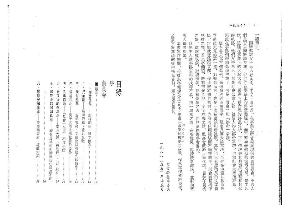 《斗數論名人1》第 3 頁