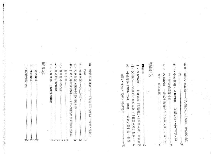 《斗數論名人1》第 5 頁