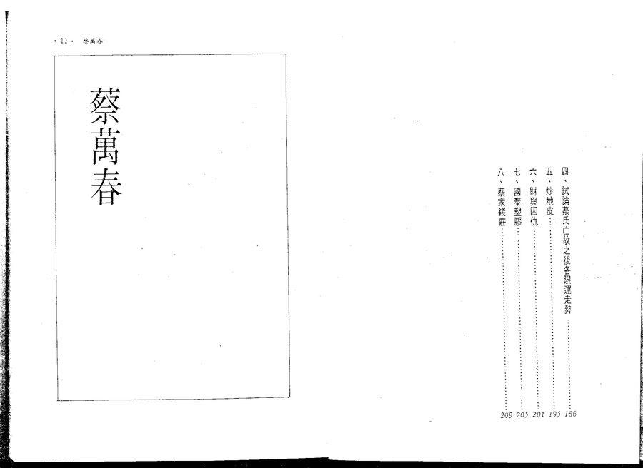 《斗數論名人1》第 6 頁