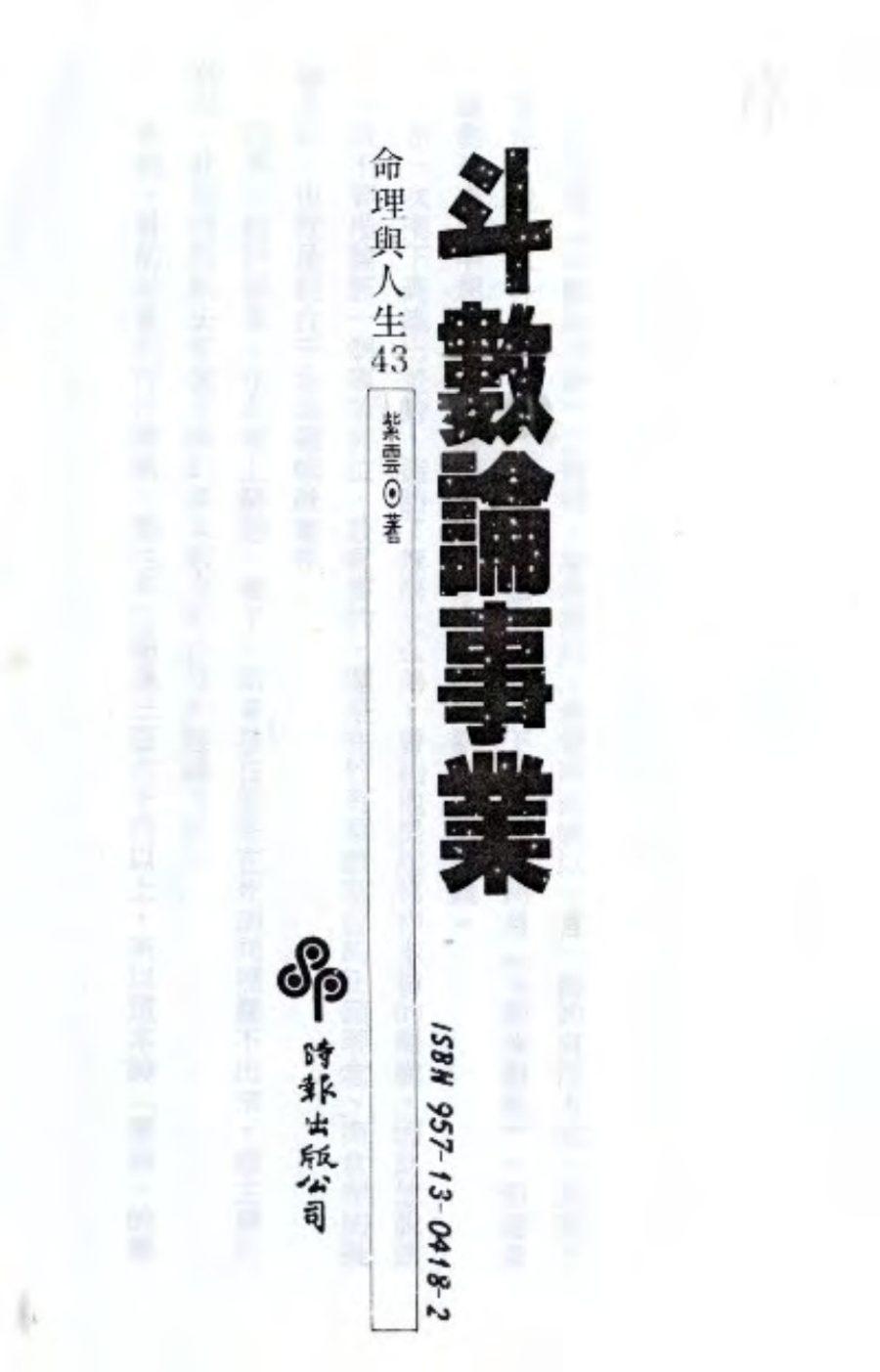 《斗數論事業》第 1 頁