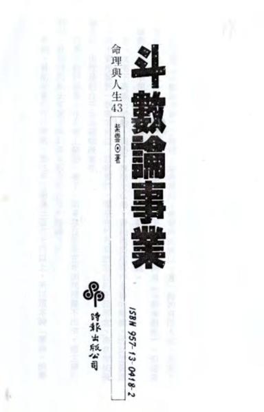 《斗數論事業》第 1 頁