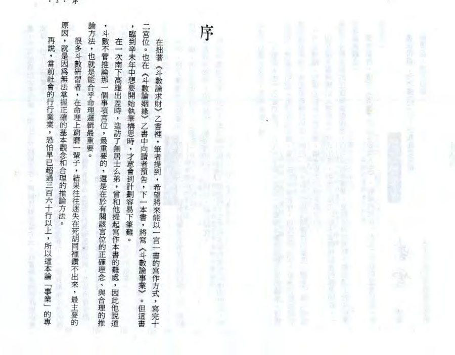 《斗數論事業》第 2 頁