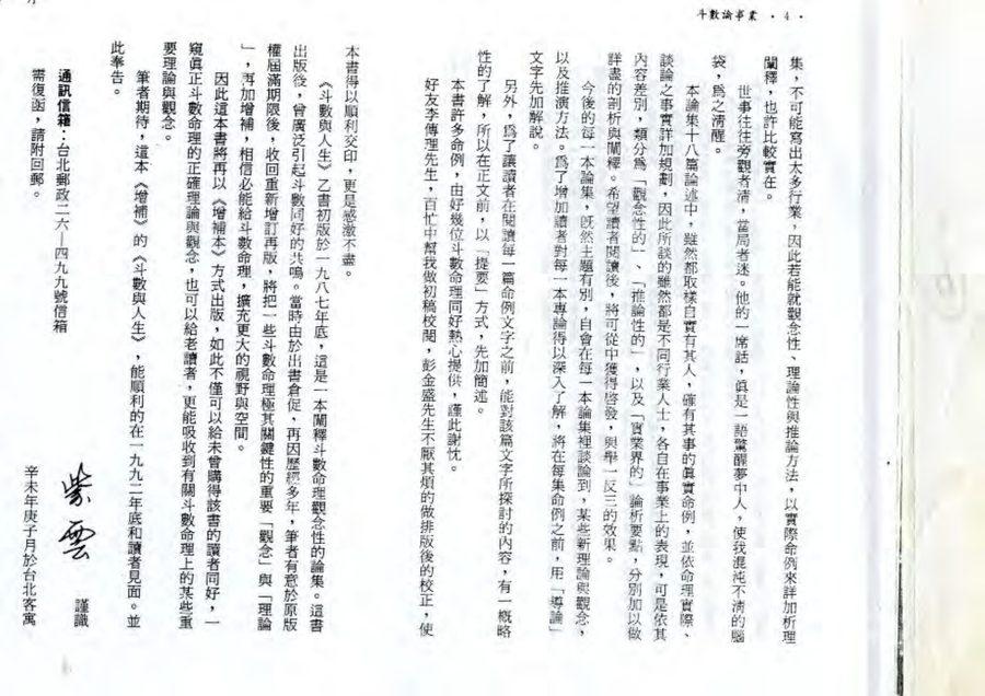《斗數論事業》第 3 頁